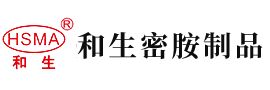 快用大鸡把操我逼逼视频安徽省和生密胺制品有限公司